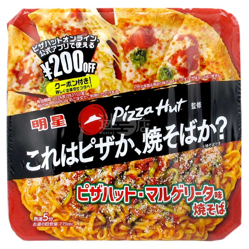 ピザハット監修マルゲリータピザ風まぜそば – 迷日店 maniaj.com