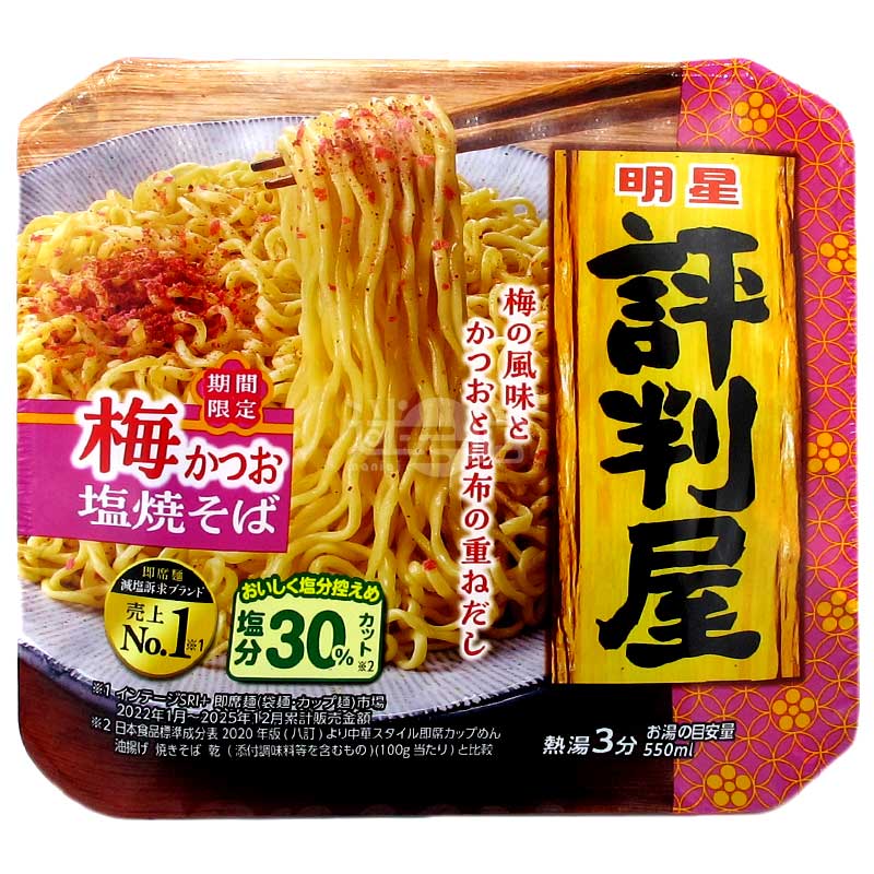 期間限定 評判屋 減鹽梅子鰹魚鹽撈麵