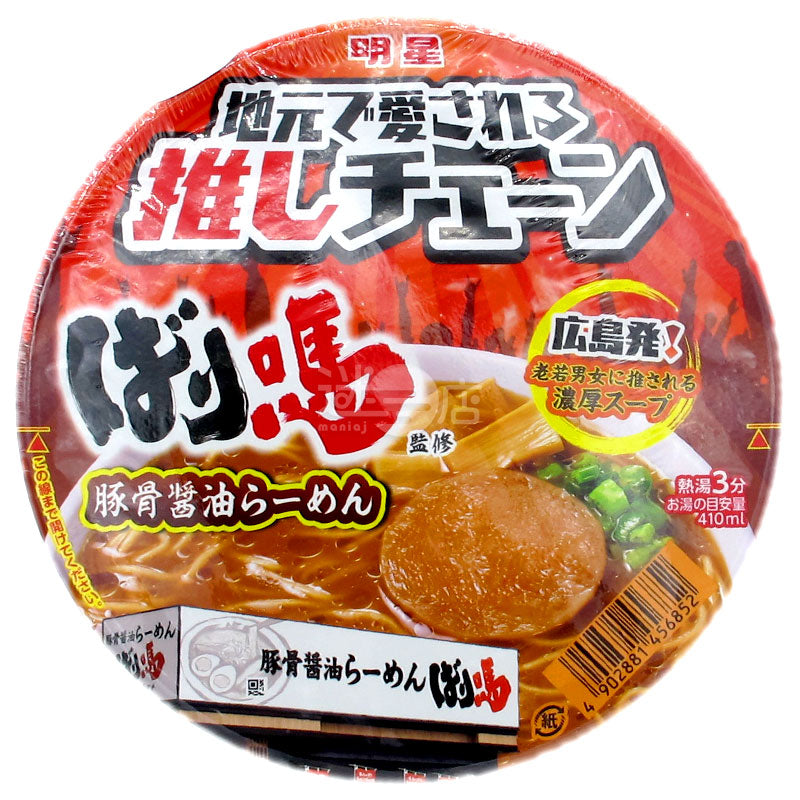 深受廣島當地人喜愛的 霸嗎豚骨醬油拉麵