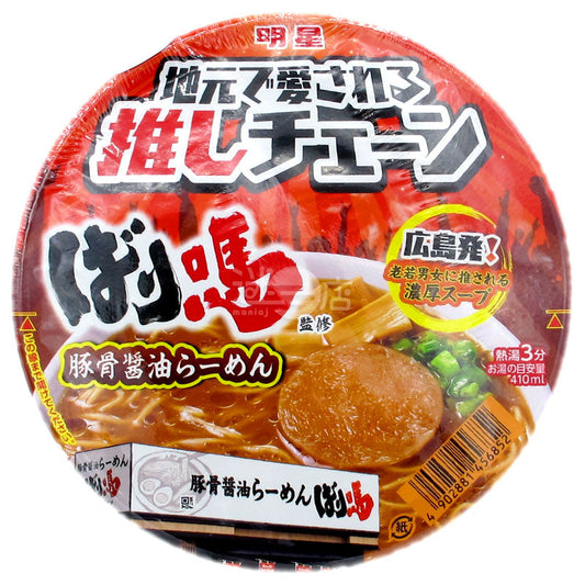 深受廣島當地人喜愛的 豚骨醬油拉麵
