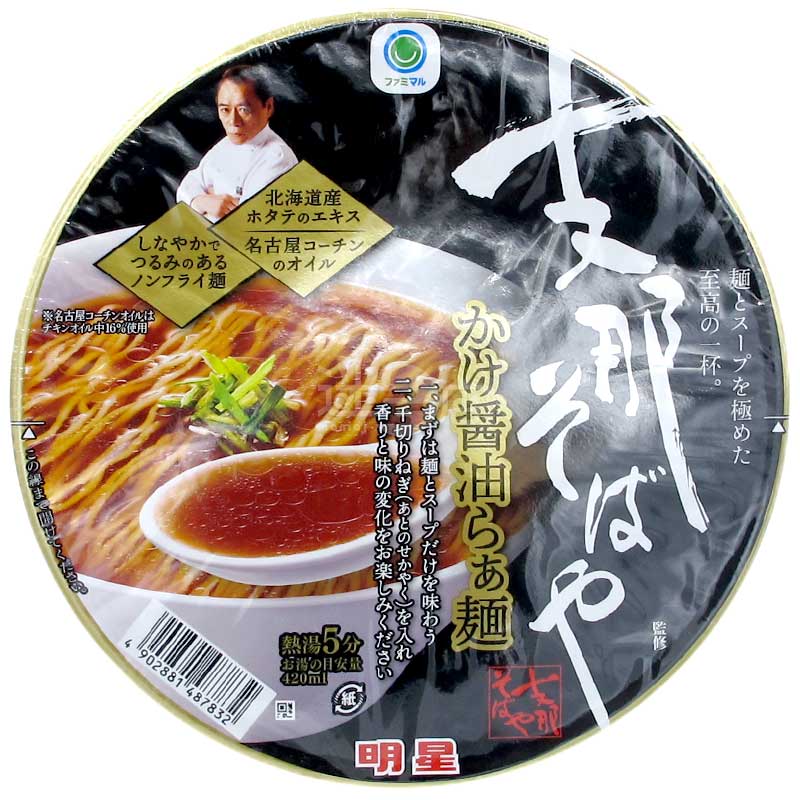 便利店限定 支那拉麵屋監修 至高之一杯醬油拉麵