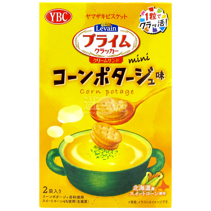 Levain Prime 粟米濃湯味忌廉迷你夾心餅