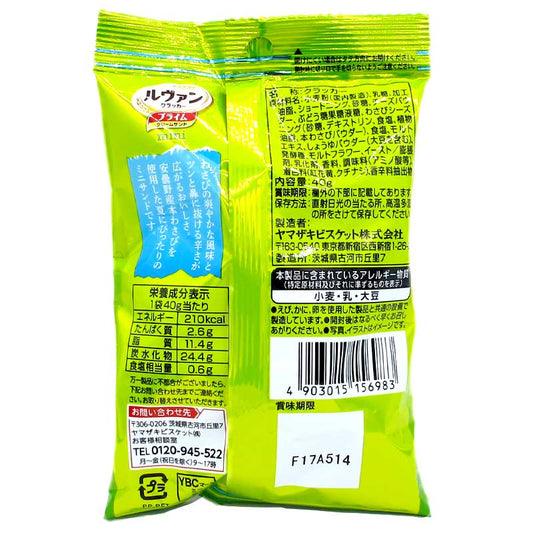 Levain Prime 嗆辣Wasabi味迷你夾心餅