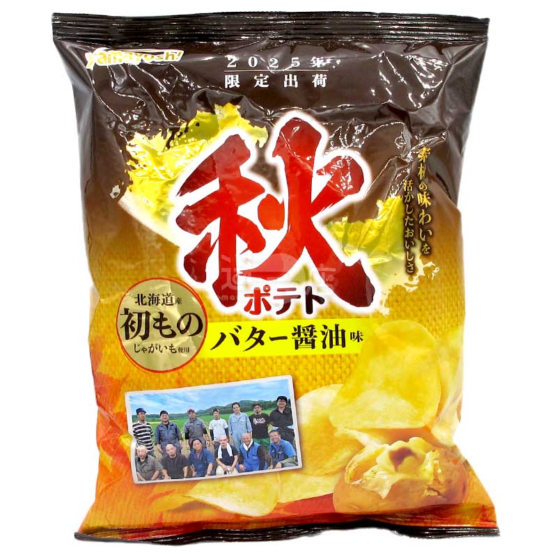秋季限定 牛油醬油味北海道薯片