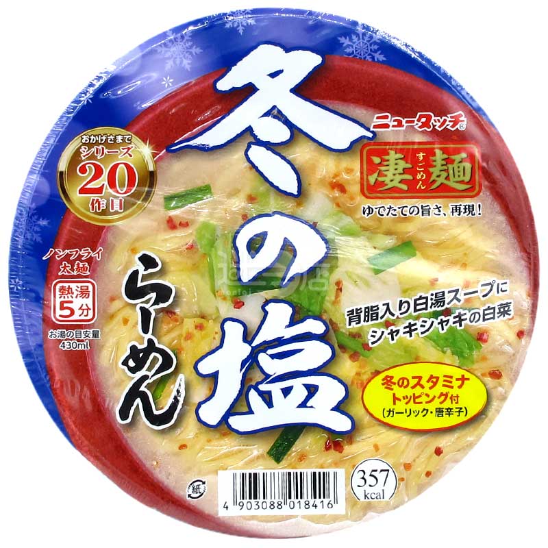 凄麵 冬之鹽香蒜背脂白湯拉麵