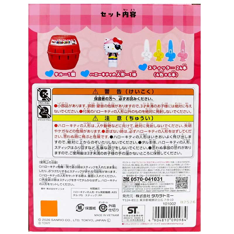 可愛造型危機一發-HK