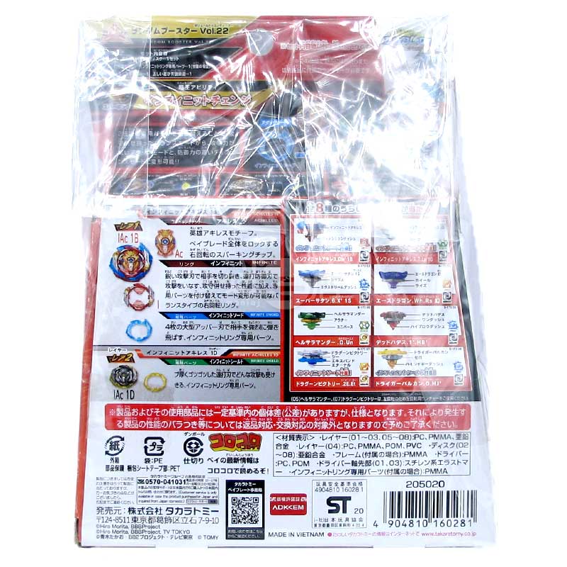 BEYBLADE Burst Beyblade Blind Box Superking B-173 Vol. 22