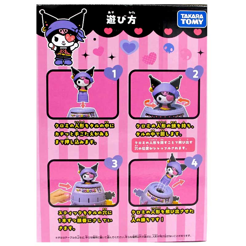 黒ひげ危機一発(キュートバージョン)-KU