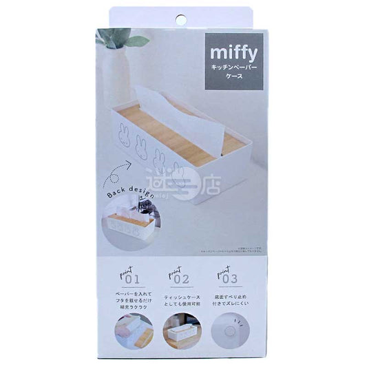 miffy キッチンペーパーホルダー