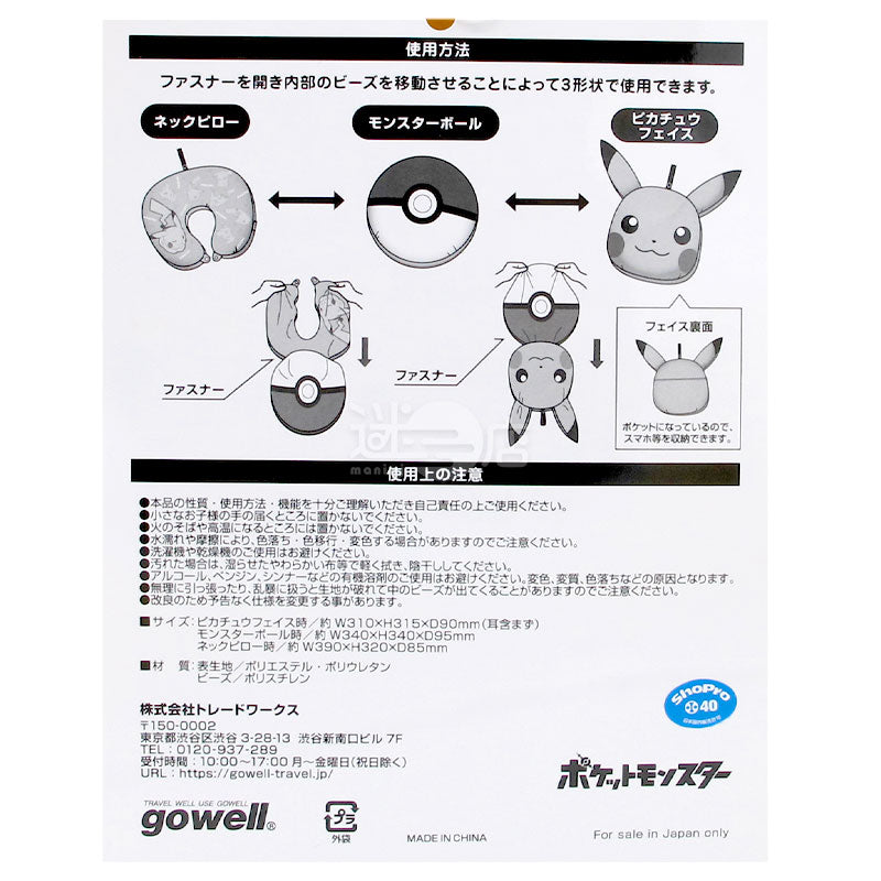 Pokemon is a three-purpose neck pillow that is both a poke ball and Pikachu&gu𠱸