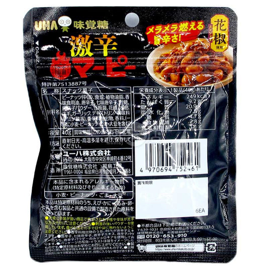 Super Spicy MAPI Challenge: Numbing and Spicy Peanuts with Sichuan Peppercorn & Ghost Pepper Powder