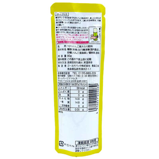 青森弘前王林蘋果袋裝果汁飲品 DIY自製雪葩