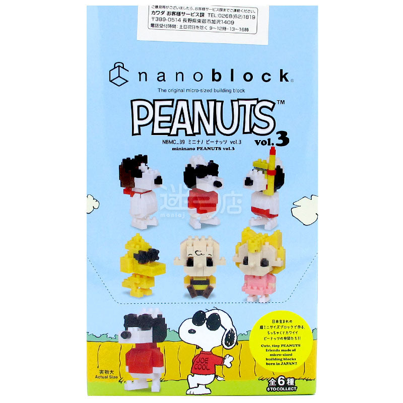 nanoblock mini nano PEANUTS ピーナッツ コミック vol.3 (6種1セット)