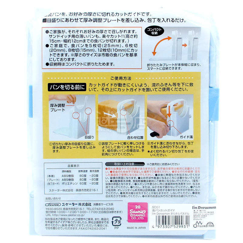 Doraemon 麵包切割量度器