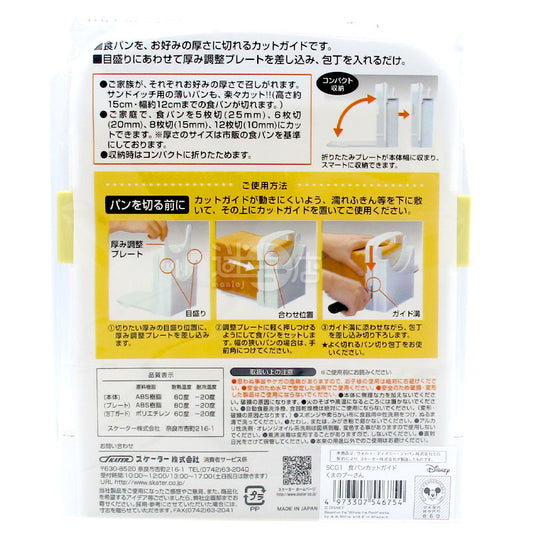 小熊維尼 麵包切割量度器