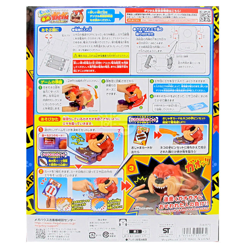 心跳加速!! 看門狗GAOGAO -貓貓手MIX- 玩具