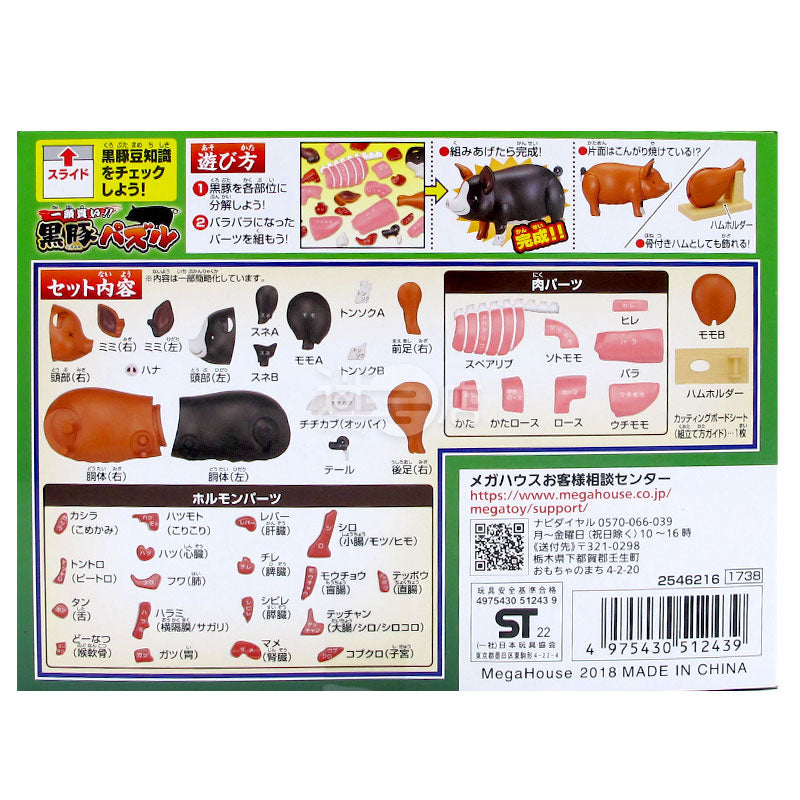 Buy a whole one!! Kurobuta structure three-dimensional puzzle