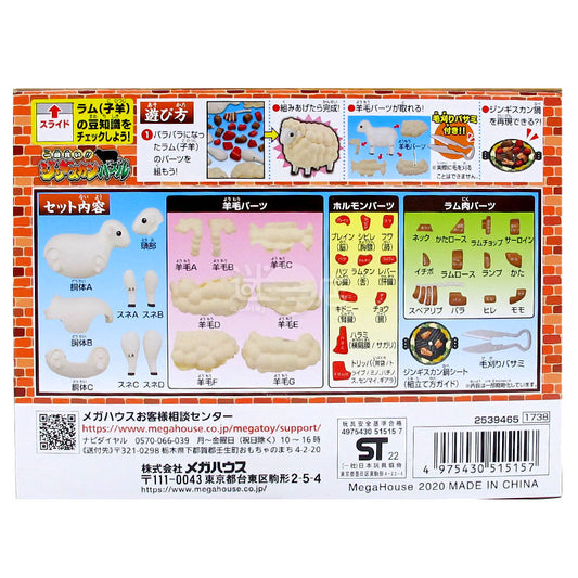 ジンギスカン ラム ストラクチャー 3D ジグソーパズル