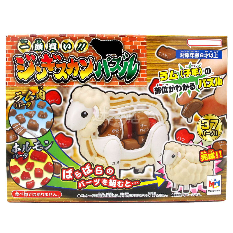 Buy a whole one!! Genghis Khan Lamb 3D Wooden Puzzle (Recommended by Miri Shop)