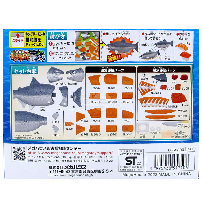 買一整條!! 帝王三文魚 結構立體拼圖(迷日店推介)