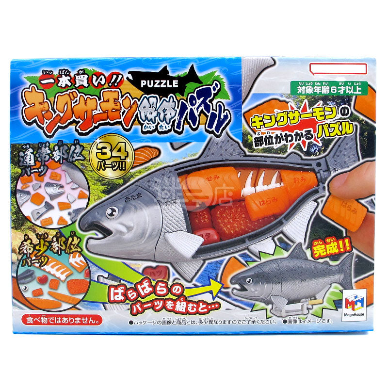 一本買い！！ エンペラーサーモンの立体パズル（迷日店おすすめ） – 迷