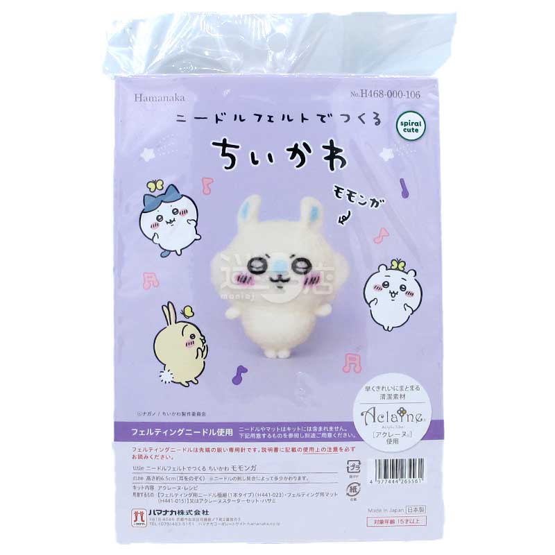 Chiikawa吉伊卡哇 DIY手作羊毛氈 不含氈針氈墊 (小桃飛鼠)