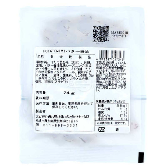 Maruichi Foods Beef Tallow Scallop Skirt with Soy Sauce Flavor