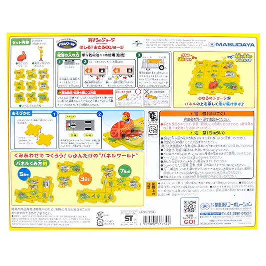 Panel World 運行! Curious George好奇猴喬治 玩具車連路軌套裝
