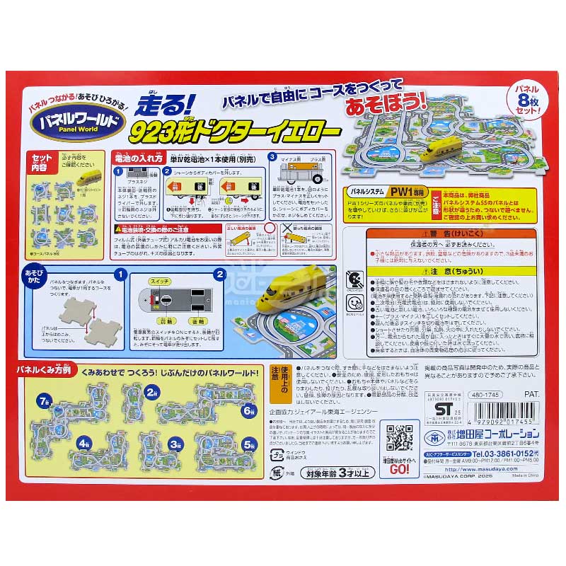 Panel World 運行! 新幹線列車923型Dr.YELLOW 玩具火車連路軌套裝