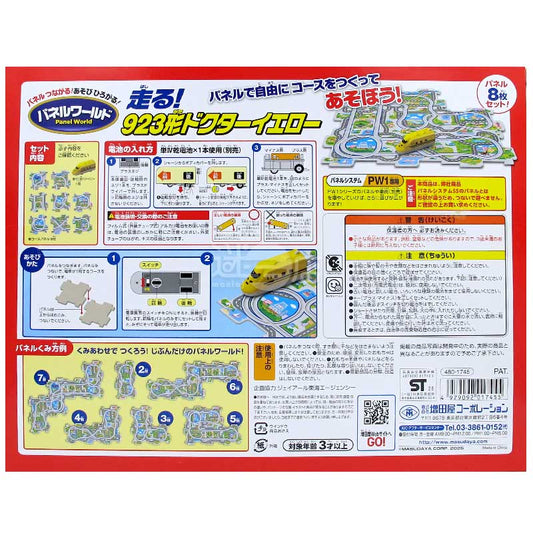 Panel World 運行! 新幹線列車923型Dr.YELLOW 玩具火車連路軌套裝
