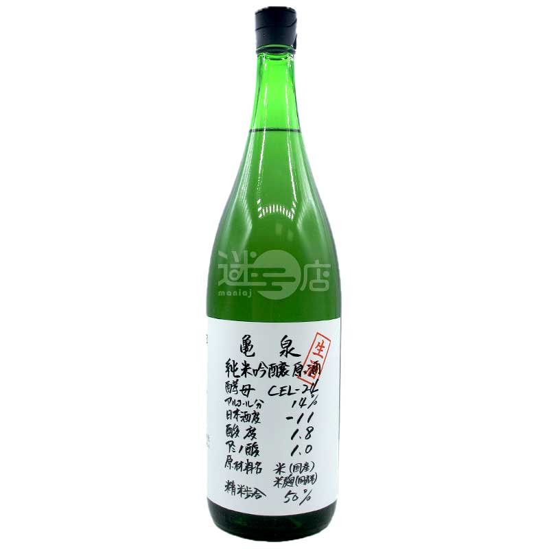 龜泉 純米吟釀 八反錦 無濾過生原酒1800ml