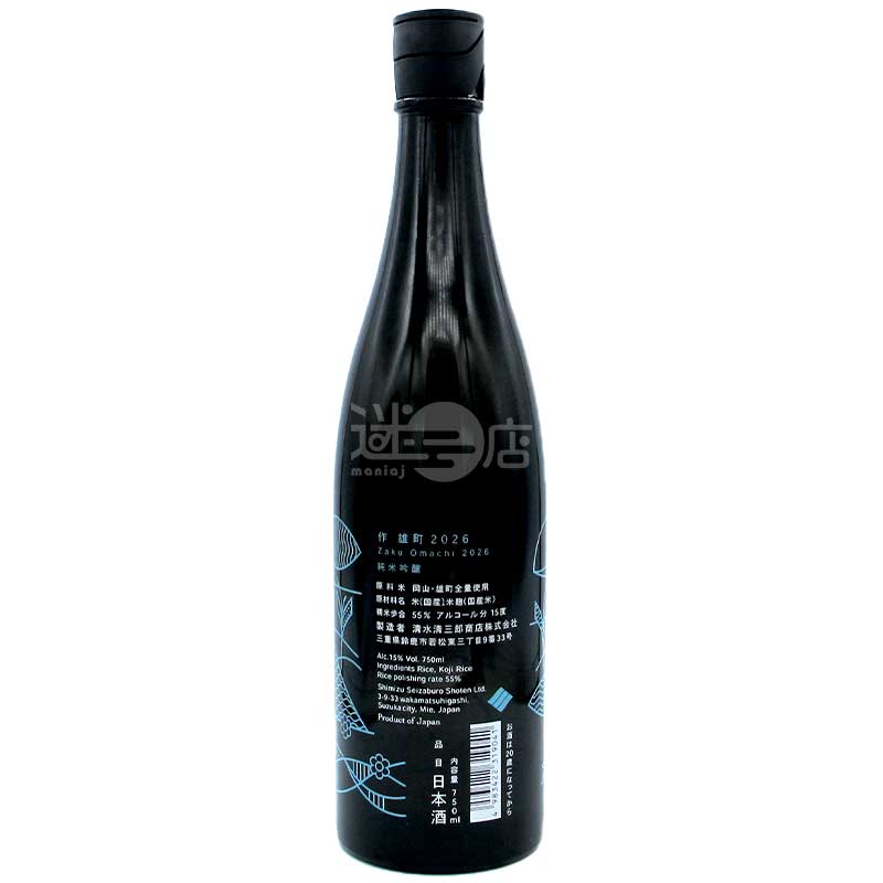 作 雄町 2025 純米吟釀 750ml