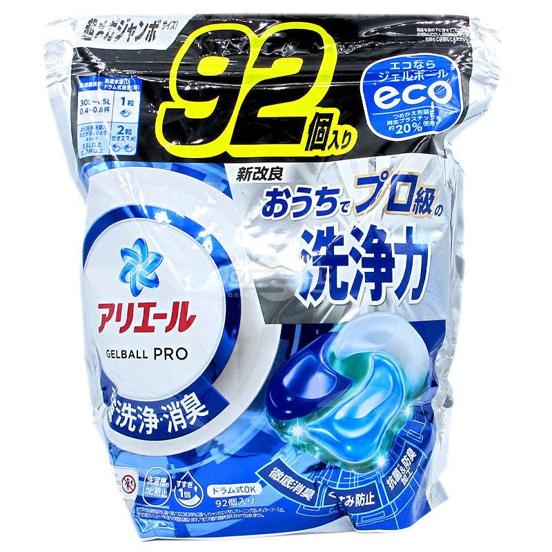 アリエール ジェルボール PRO プロ仕様の抗菌・防臭ランドリーボールで