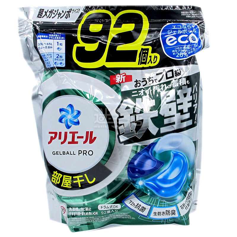 Ariel GelBall PRO 專業級抗菌防臭洗衣球 室內晾衣 (超巨型補充裝)