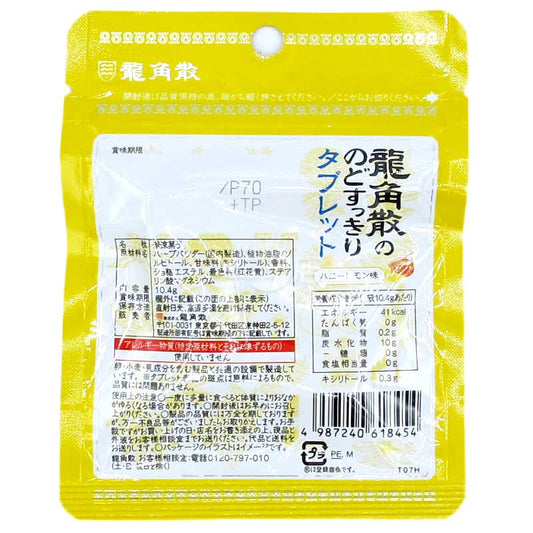龍角散潤喉糖 蜂蜜檸檬味 含木糖醇 / 無糖