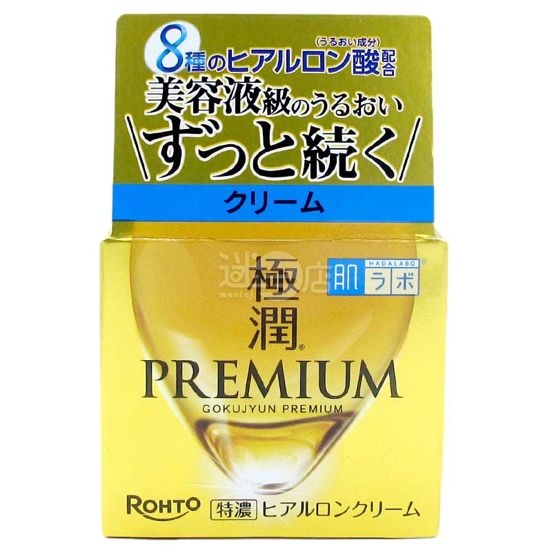 肌研HadaLabo 極潤Premium特濃透明質酸乳霜