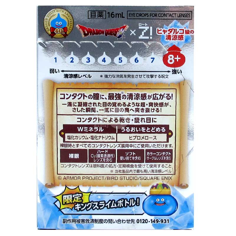 Rohto Z! x Dragon Quest King Slime Limited Edition Eye Drops for Contact Lenses - Cooling Level 8