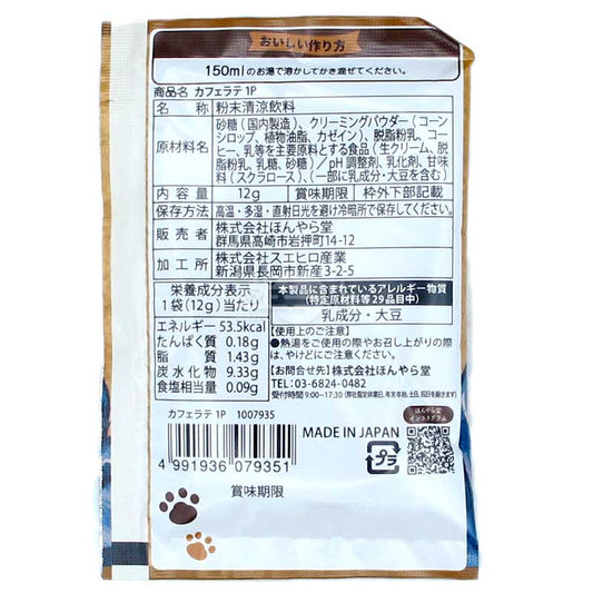 Honyaradoh カフェラテティーパウダー