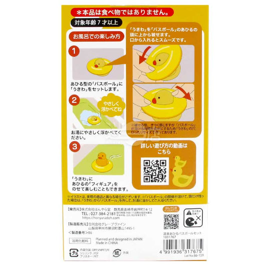 温泉アヒル入浴剤セット(ゆずの香り)ディスプレイボックス付き