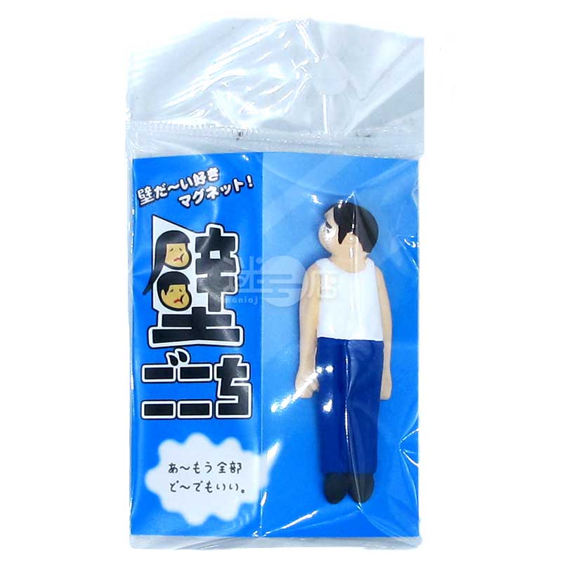 超喜歡牆壁的磁鐵冰箱貼磁石貼 日本製 男生款