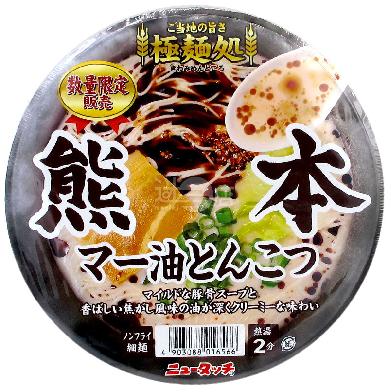 Kumamoto Sesame Oil Pork Bone Ramen