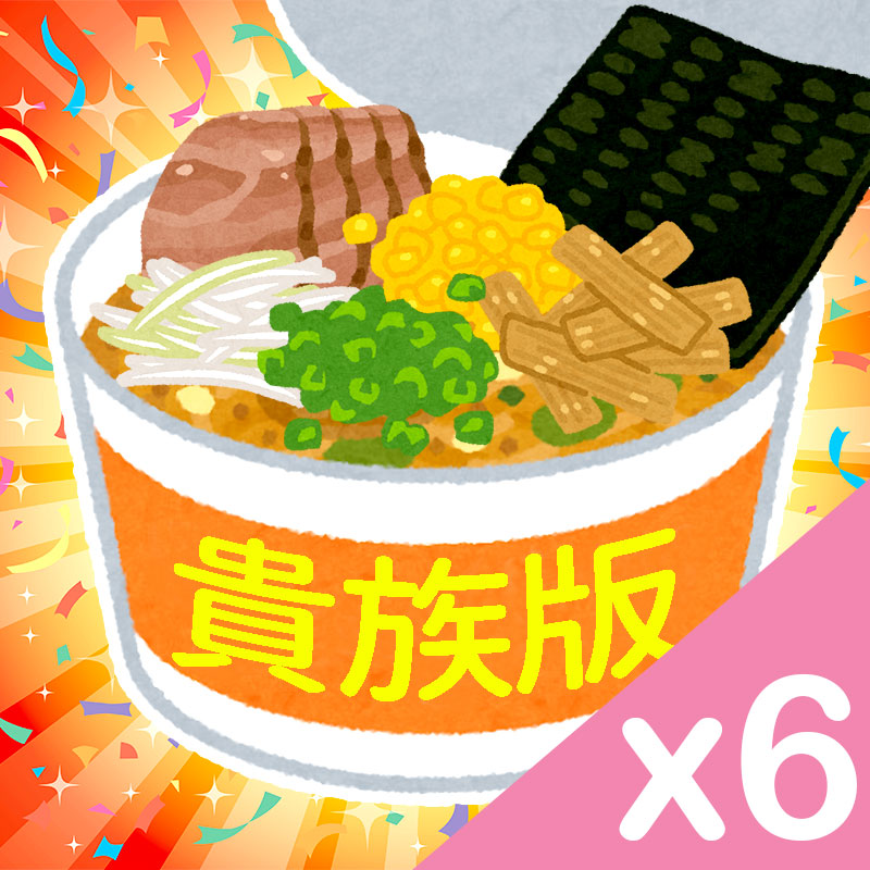 和『ネシン』テイストセット ノーブルエディション