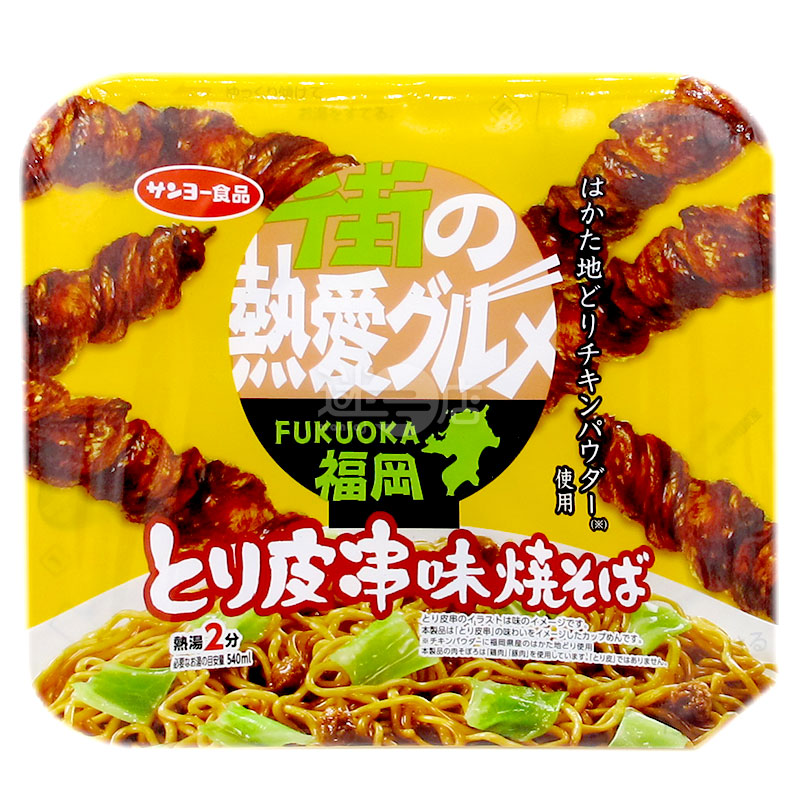 當地美食 福岡雞皮串燒味撈麵