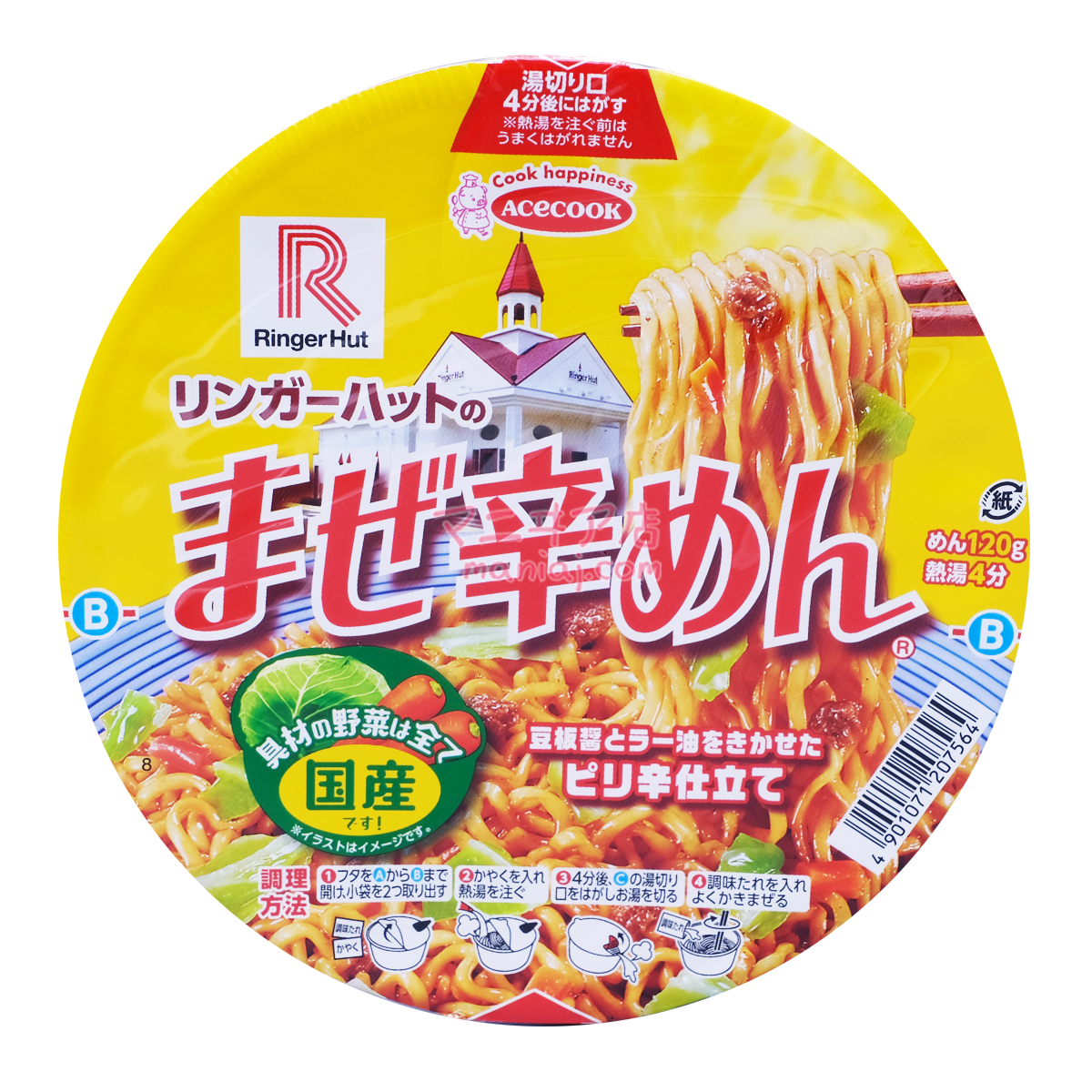 リンガーハットのスパイシーローメン