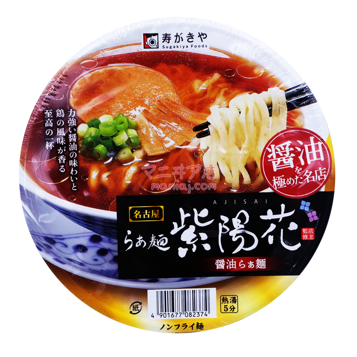 紫陽花醬油拉麵