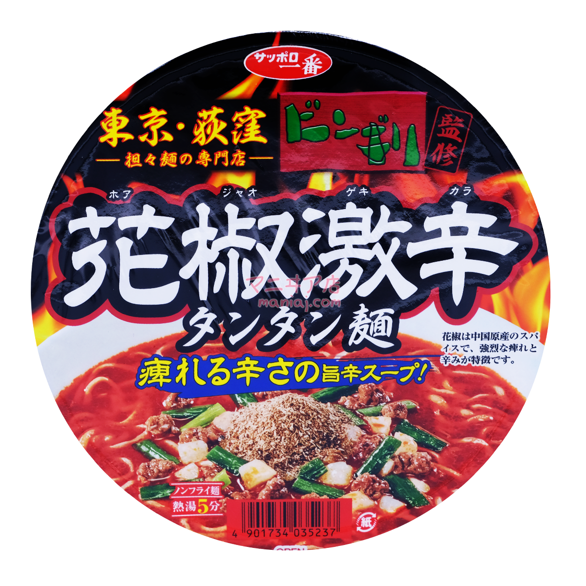 Sichuan Pepper Spicy Dandan Noodles