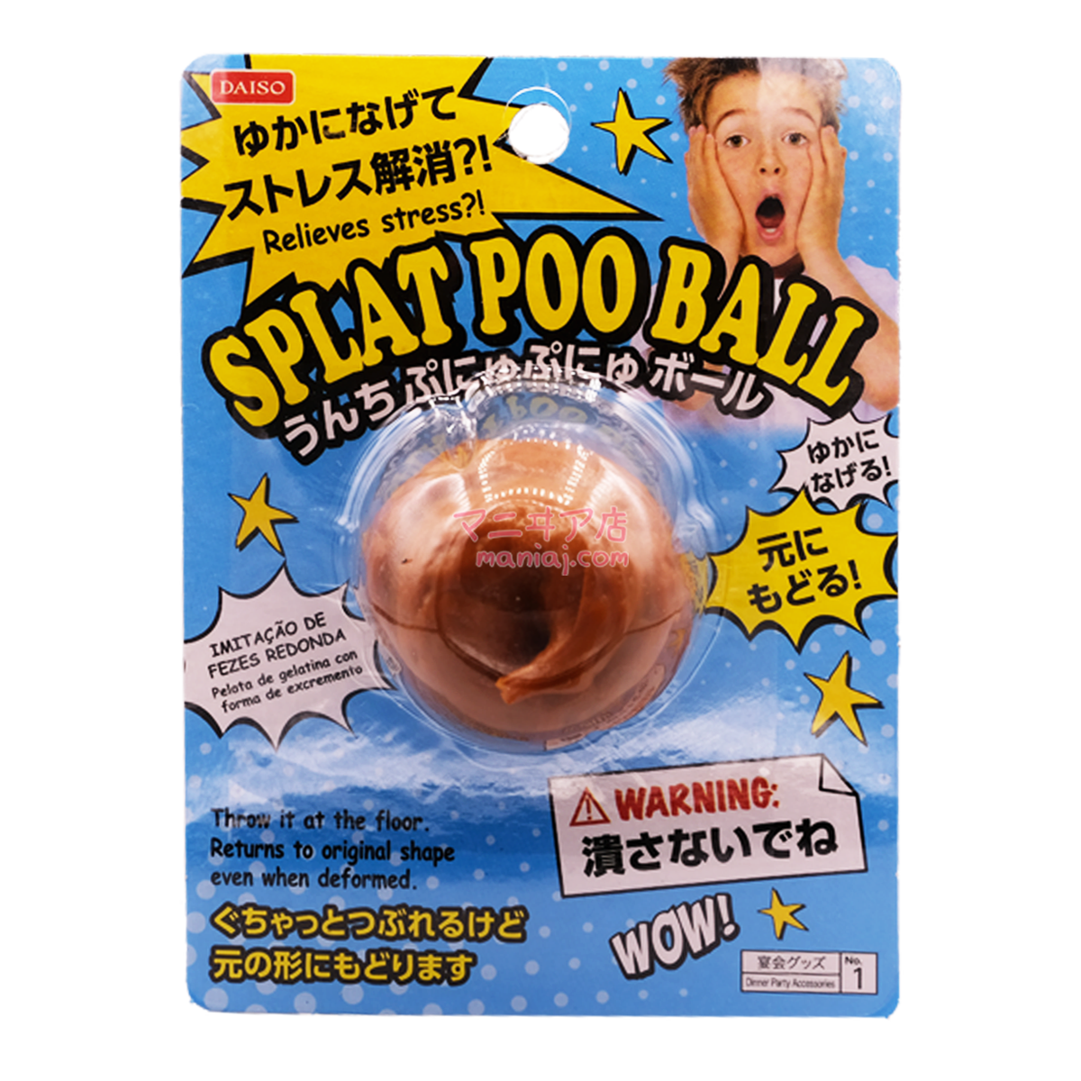 poop soft ball