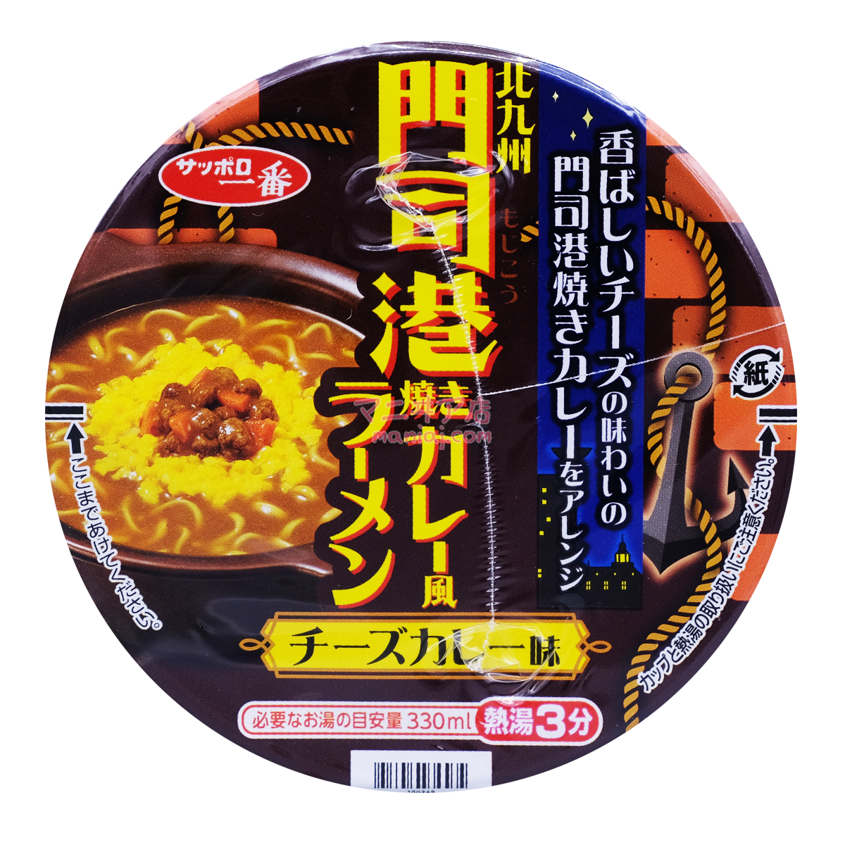 Kitakyushu Mojiko Yaki Curry Style Ramen