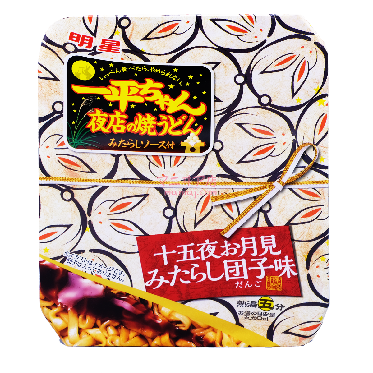 一平仔烤糯米丸子烏冬