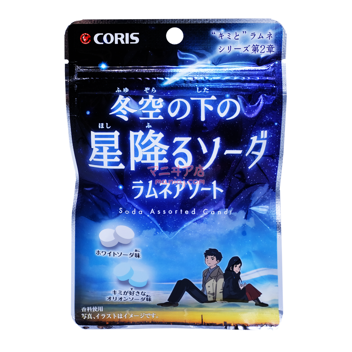 Stars Falling Under the Winter Sky Pop Soda Candy